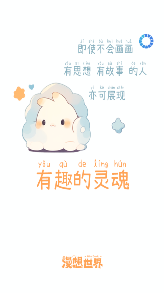 漫想世界官网正版