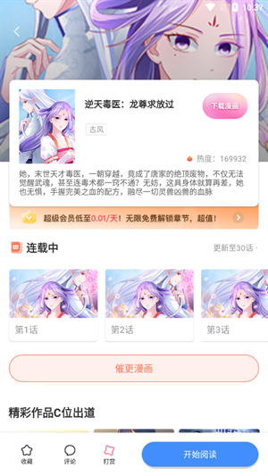 叮当漫画app官方版免费
