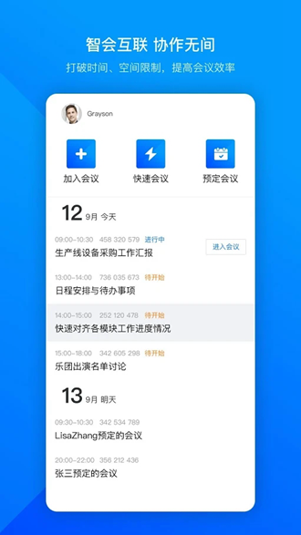 腾讯会议国际版