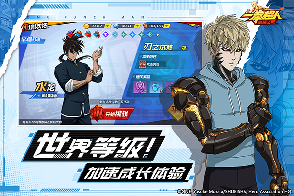 一拳超人最强之男国际服