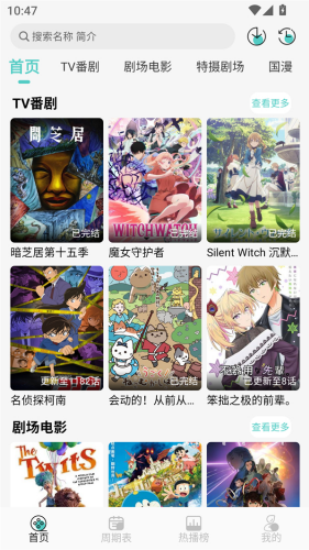米可动漫2026免费版