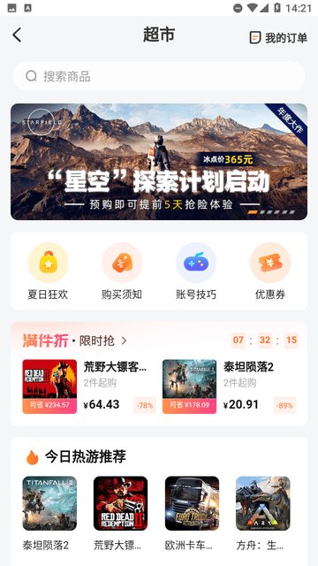 乐乐云游无限时间