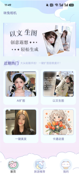 咪兔相机app