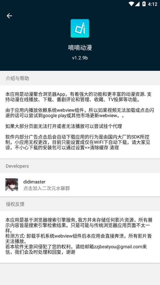 嘀嘀动画app