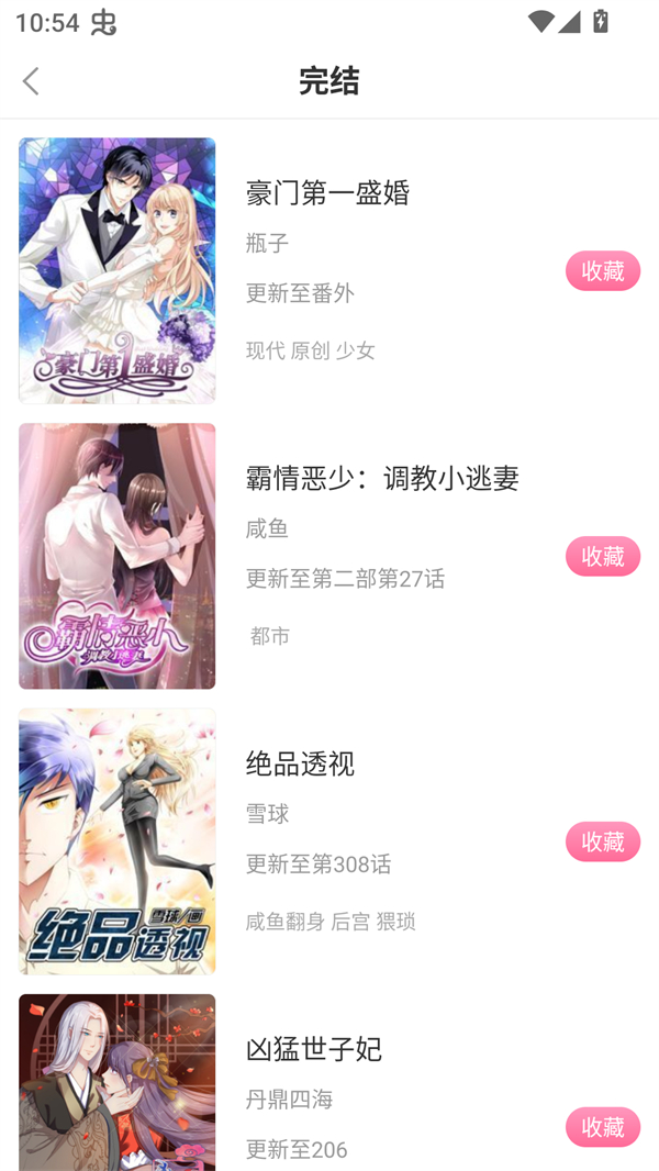 漫看漫画app