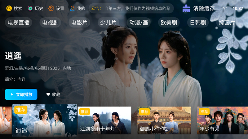新非凡影视tv电视版盒子