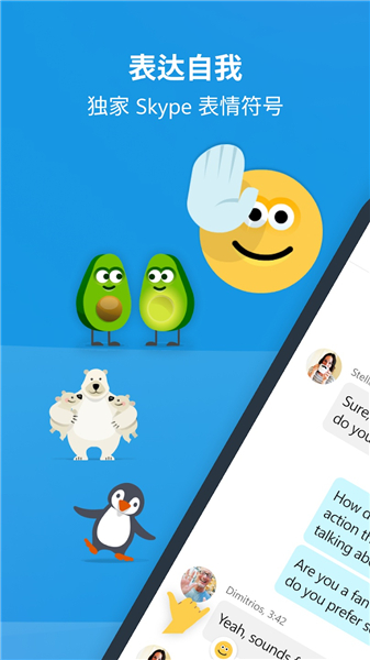 Skype国际版免费版
