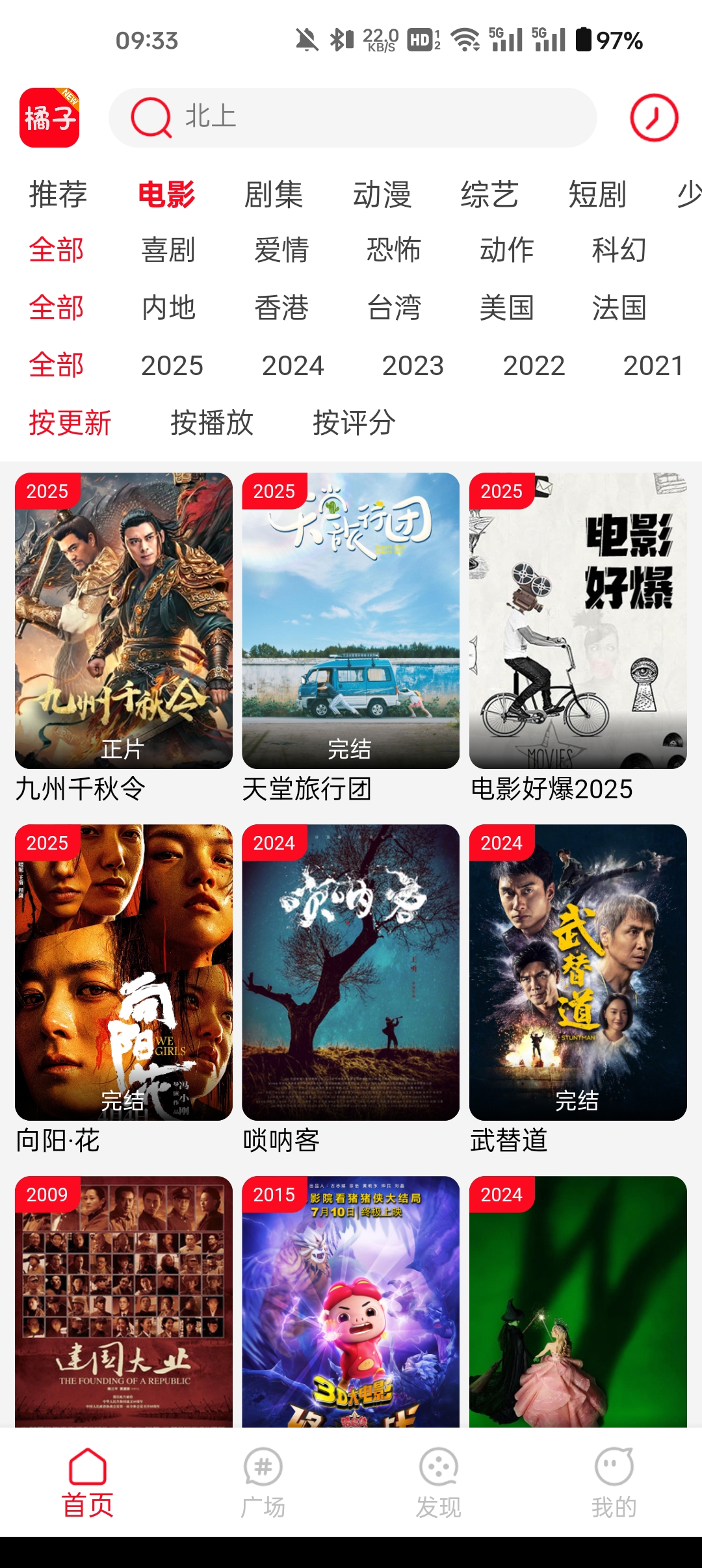 橘子追剧app最新版