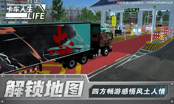 卡车人生国际服