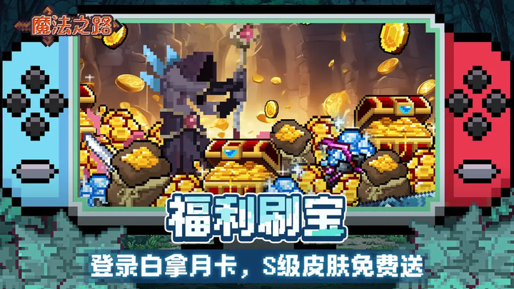 魔法之路内置菜单