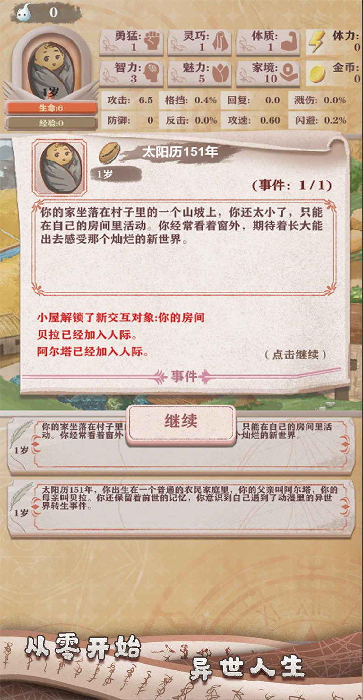 异世轮回录折相思内置功能菜单