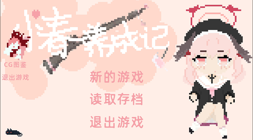 小春养成记cg解锁版