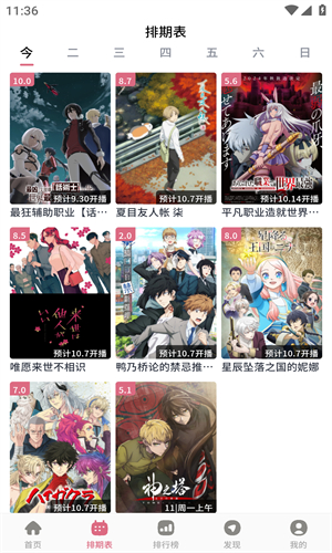 稀饭动漫app官方版去广告