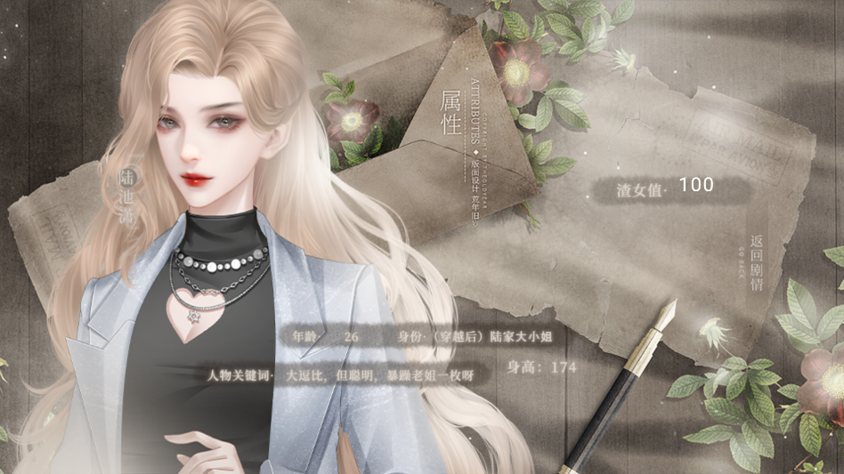 渣女改造计划橙光最新版本