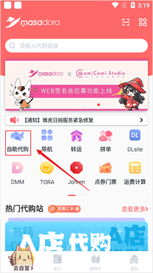 魔法集市 Globalapp官方版购买指南截图1