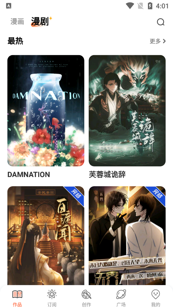 漫想世界官网正版
