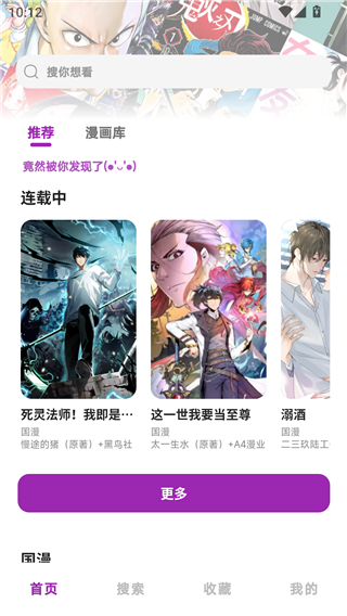 HoleFly漫画app官网