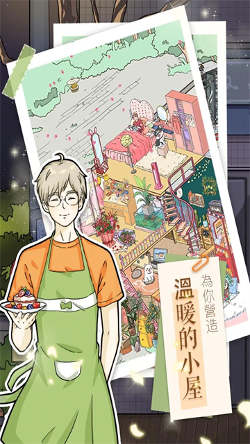 落樱小屋2无限畅玩版