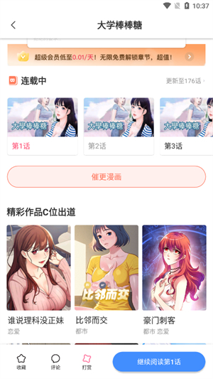 叮当漫画app官方版免费