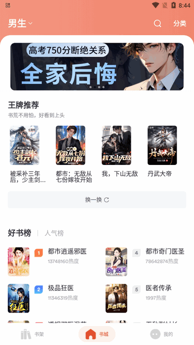 乐读小说免费版