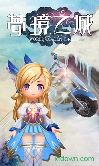 梦境之城国际版