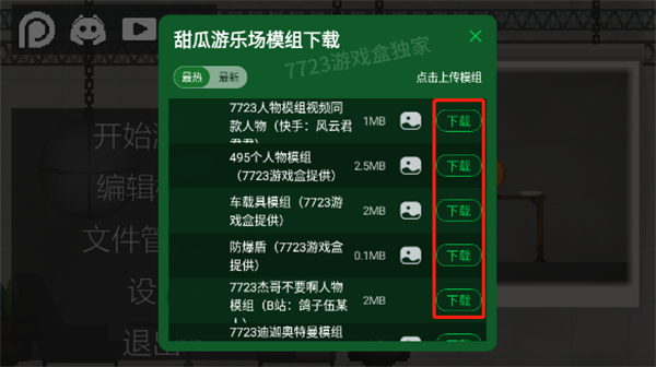 甜瓜游乐场国际版