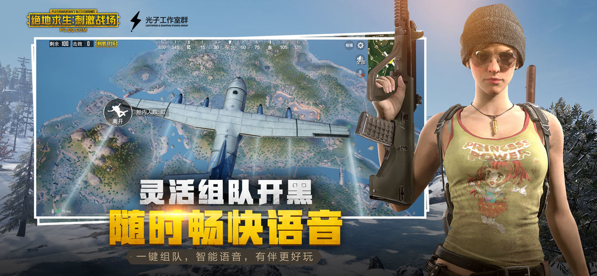 刺激战场国际体验服