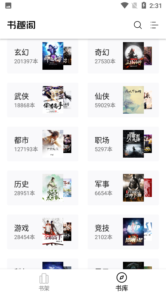 书趣阁app官方