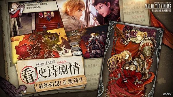 最终幻想勇气启示录国际服