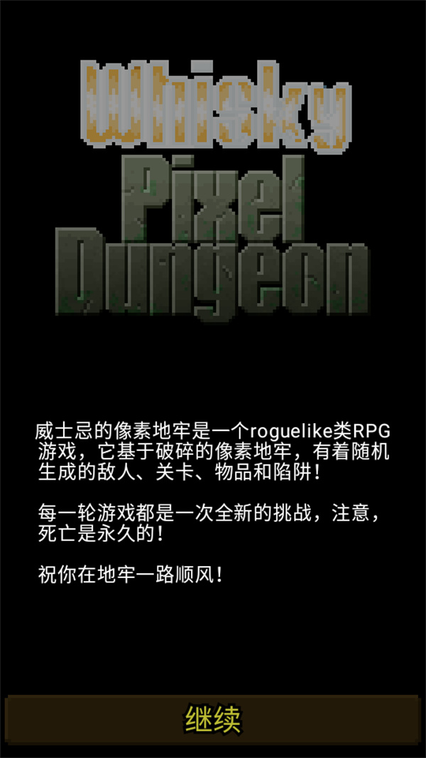 威士忌的像素地牢MOD作弊菜单最新版