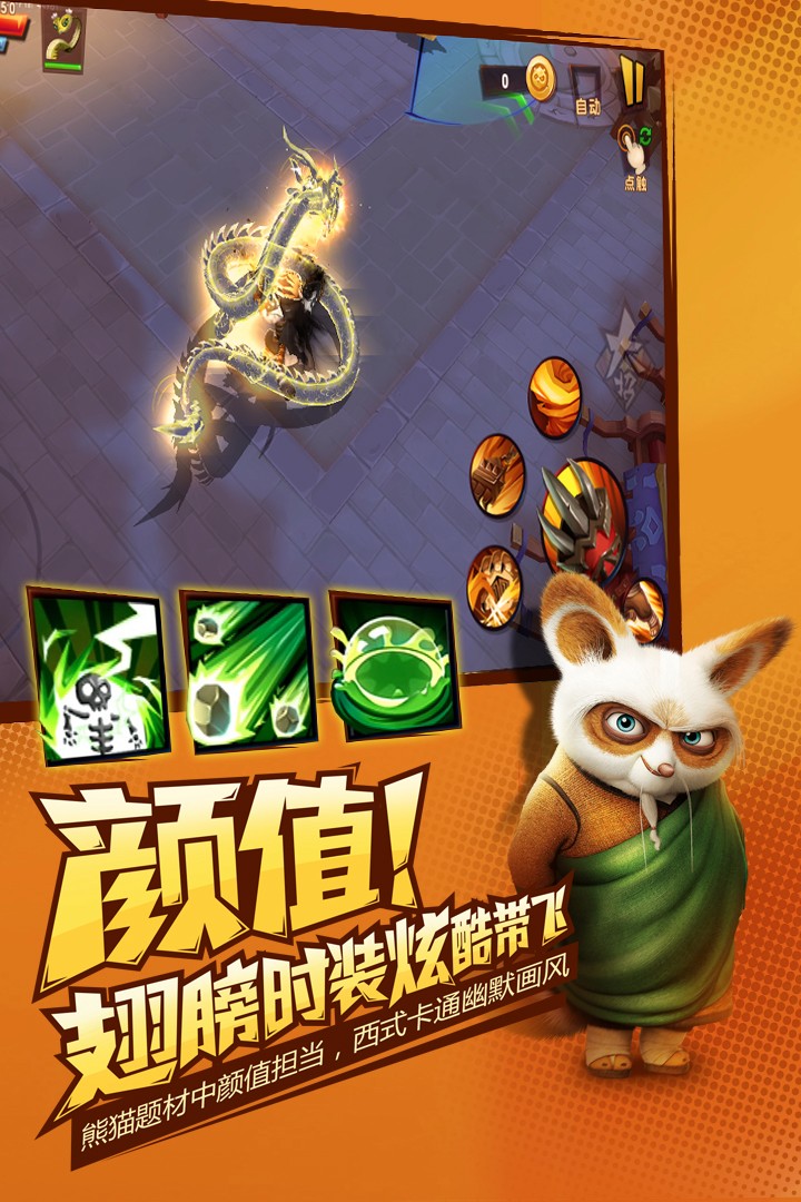 功夫熊猫3国际服版