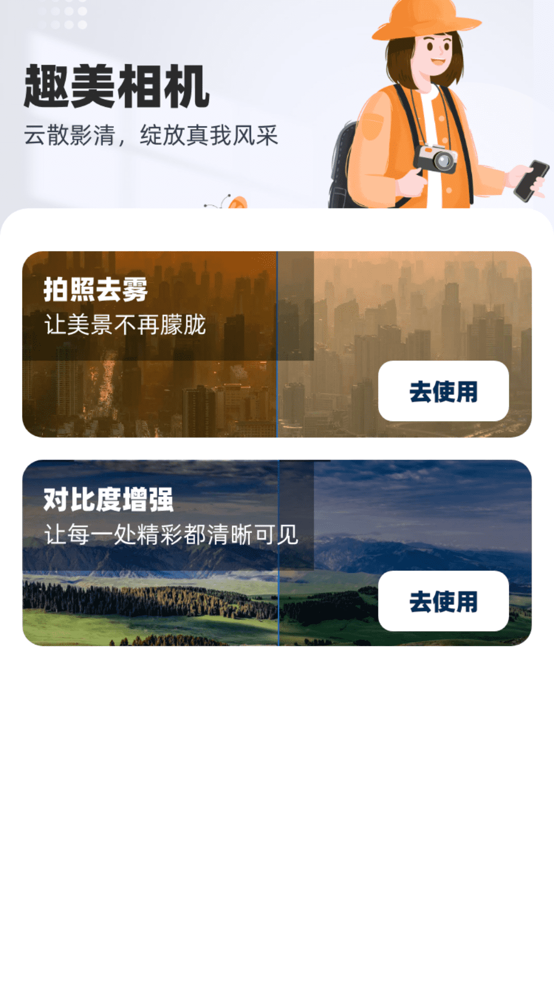趣美相机app