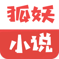 狐妖小说免费阅读