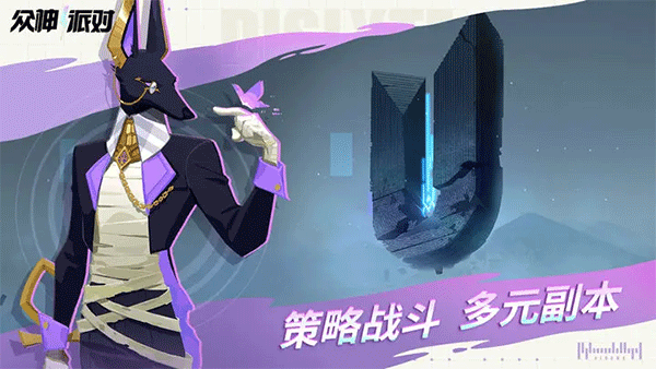 众神派对国际服(Dislyte)