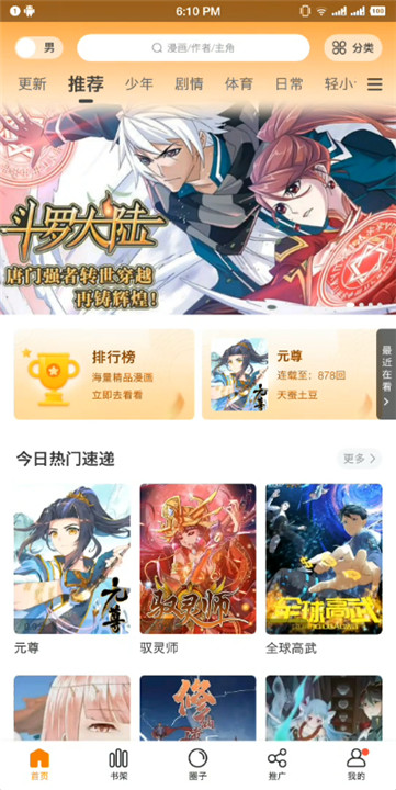 16漫画正版官方