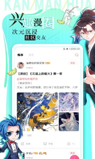 看漫app安卓版