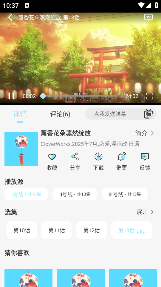 风铃动漫app最新版