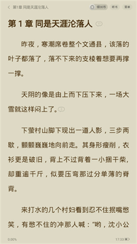 盛读小说app官方