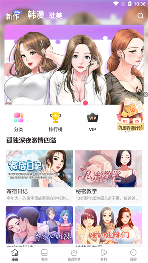 叮当漫画app官方版免费