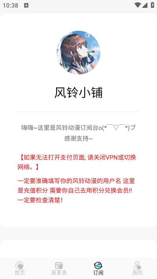 风铃动漫app最新版
