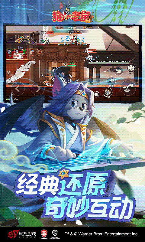 猫和老鼠国际服