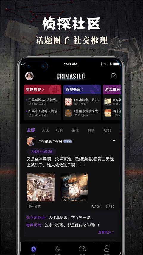 Crimaster犯罪大师国际服