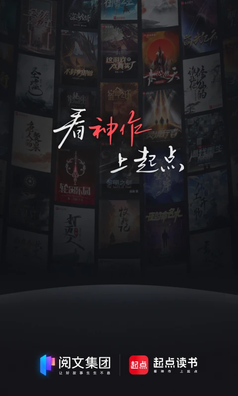 起点读书免费版2026