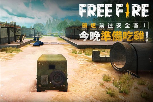 自由开火战场国际服(Free Fire Advance)