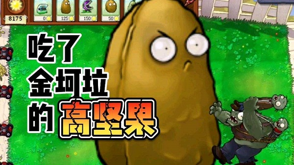 植物大战僵尸金坷垃版内置菜单