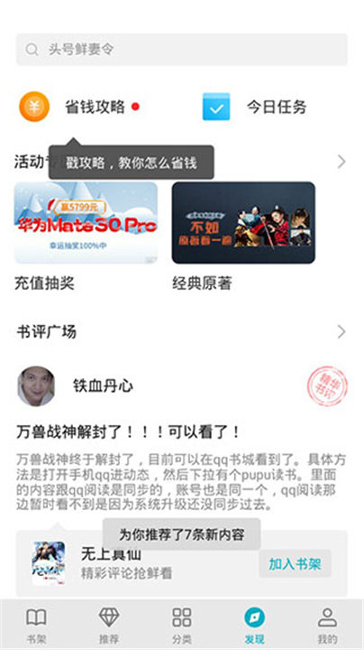 荣耀阅读app旧版本
