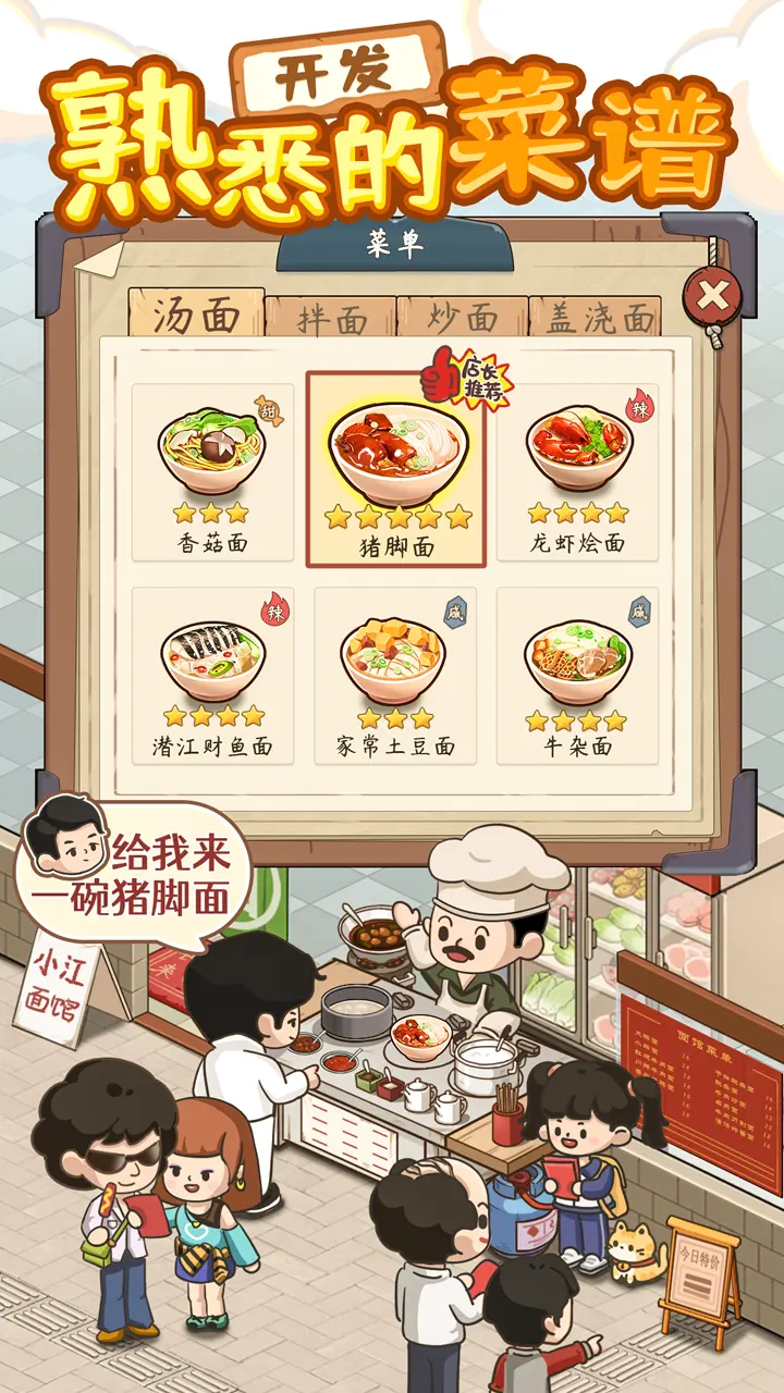爸爸的面馆无限内购版安卓