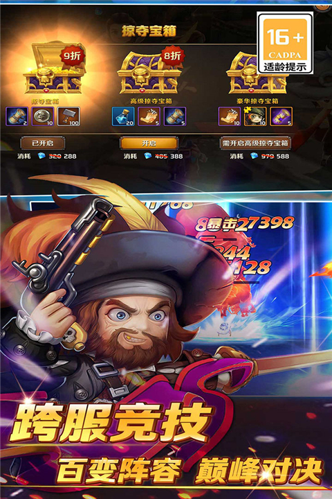 加勒比海盗启航国际服
