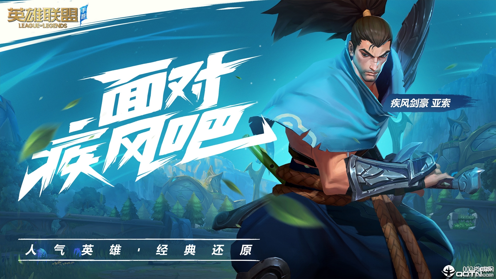 英雄联盟手游国际服完整版