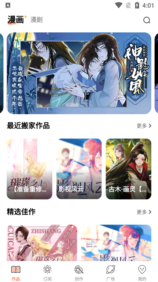 漫想世界官网正版